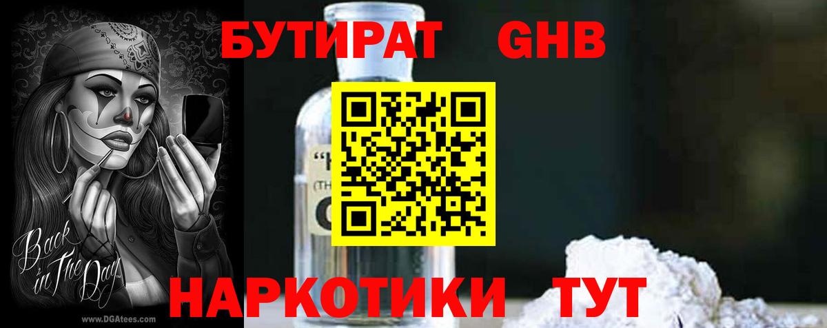 Бутират Butirat  Вход с VPN  Карпинск 