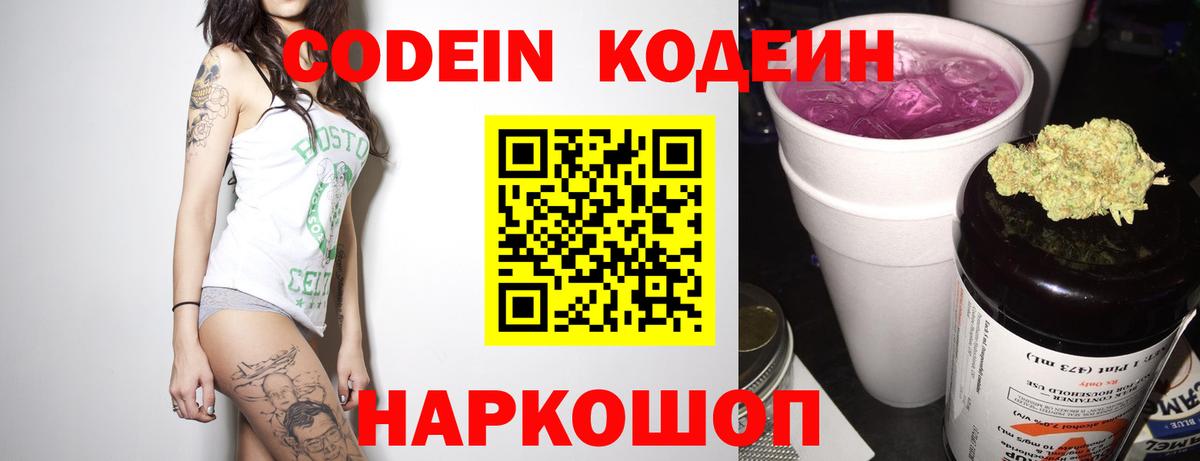Кодеин напиток Lean (лин)  Вход с VPN  Карпинск 