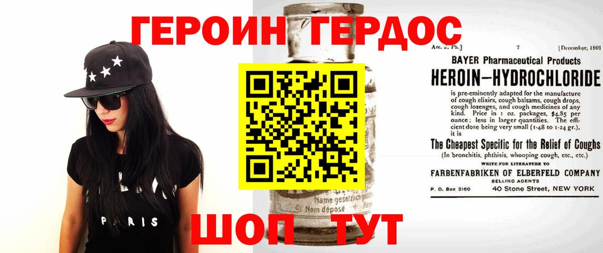 ГЕРОИН Heroin Карпинск