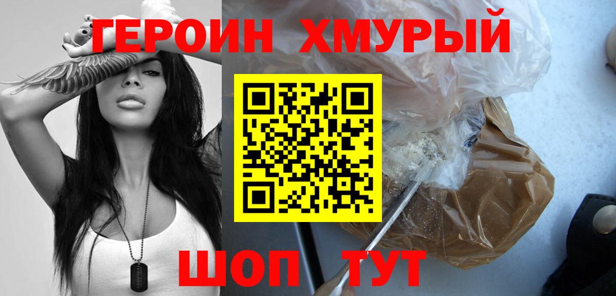 Героин  Героин Heroin  Вход с VPN  Карпинск 